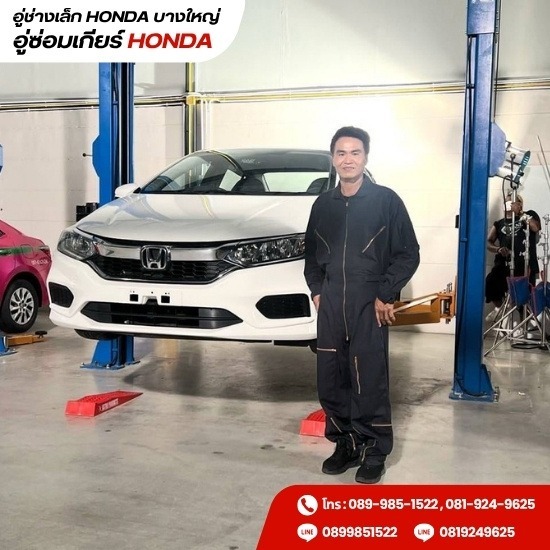 อู่ช่างเล็กฮอนด้าบางใหญ่