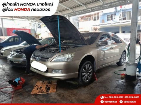 ซ่อมเกียร์ HONDA
